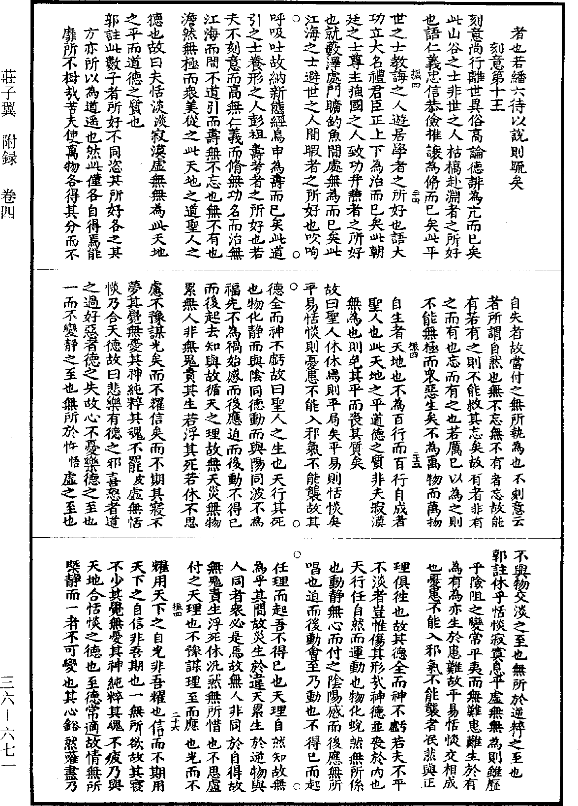 莊子翼《道藏》第36冊_第671頁