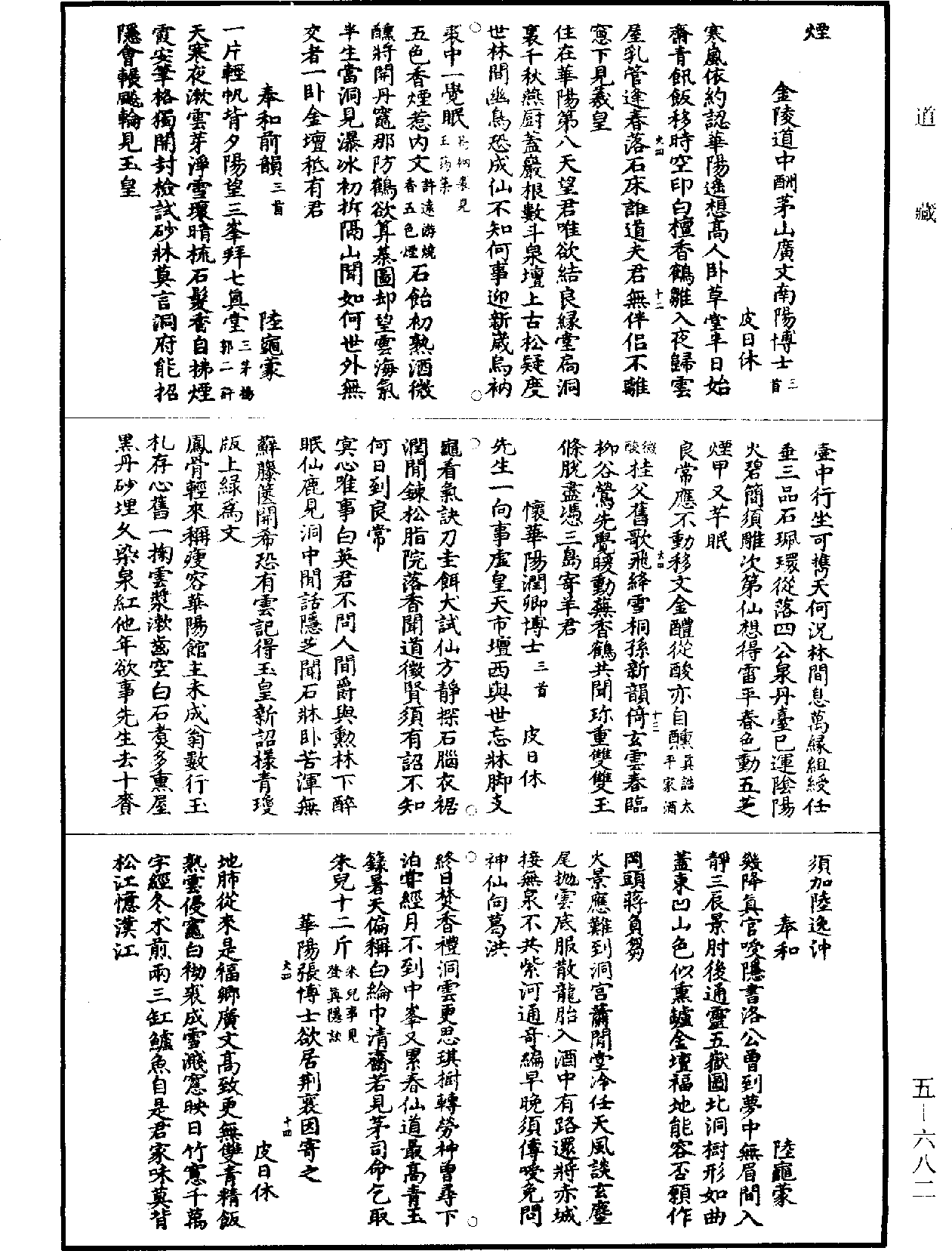 File:《道藏》第5冊 第682頁.png