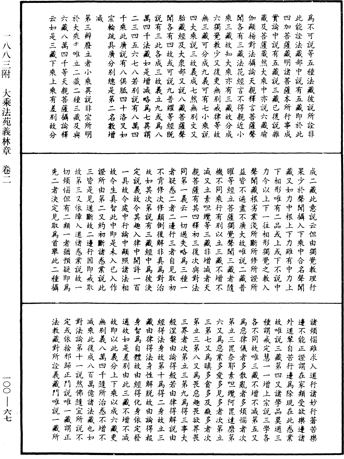 File:《中華大藏經》 第100冊 第067頁.png