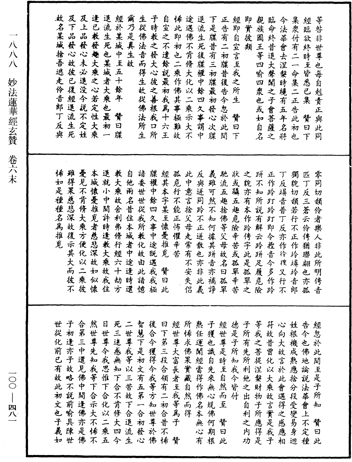 File:《中華大藏經》 第100冊 第481頁.png