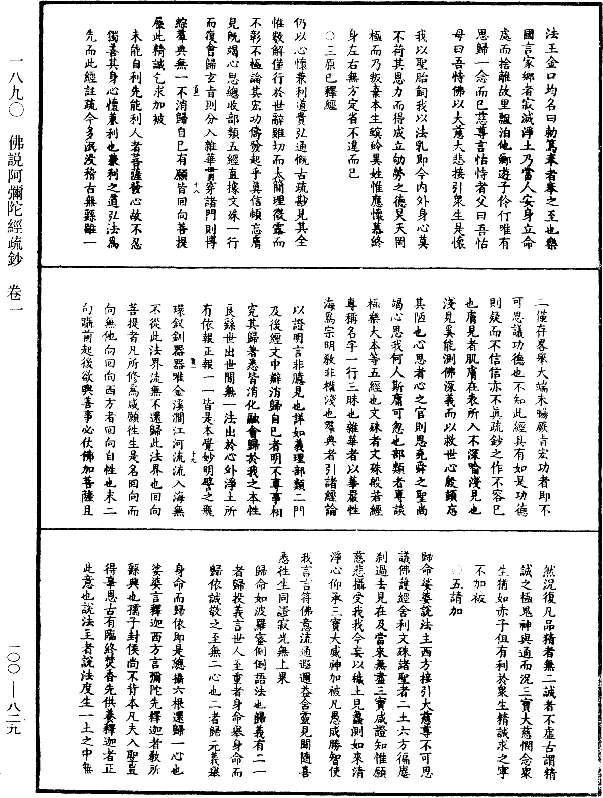 File:《中華大藏經》 第100冊 第829頁.png