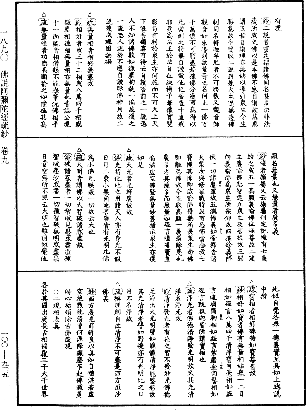 File:《中華大藏經》 第100冊 第925頁.png