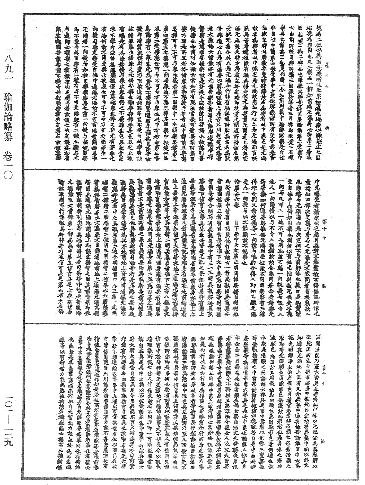 File:《中華大藏經》 第101冊 第129頁.png