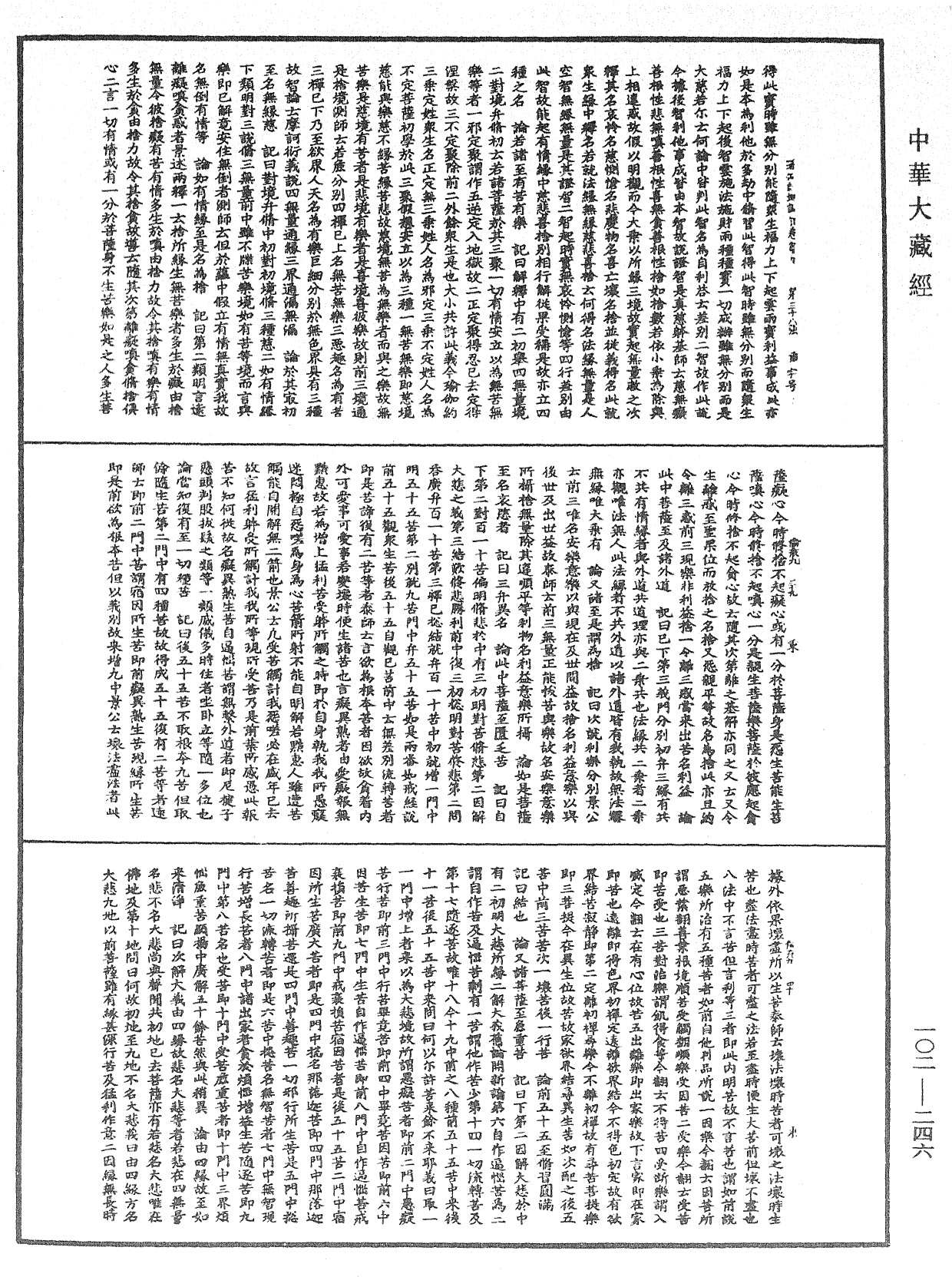 File:《中華大藏經》 第102冊 第246頁.png