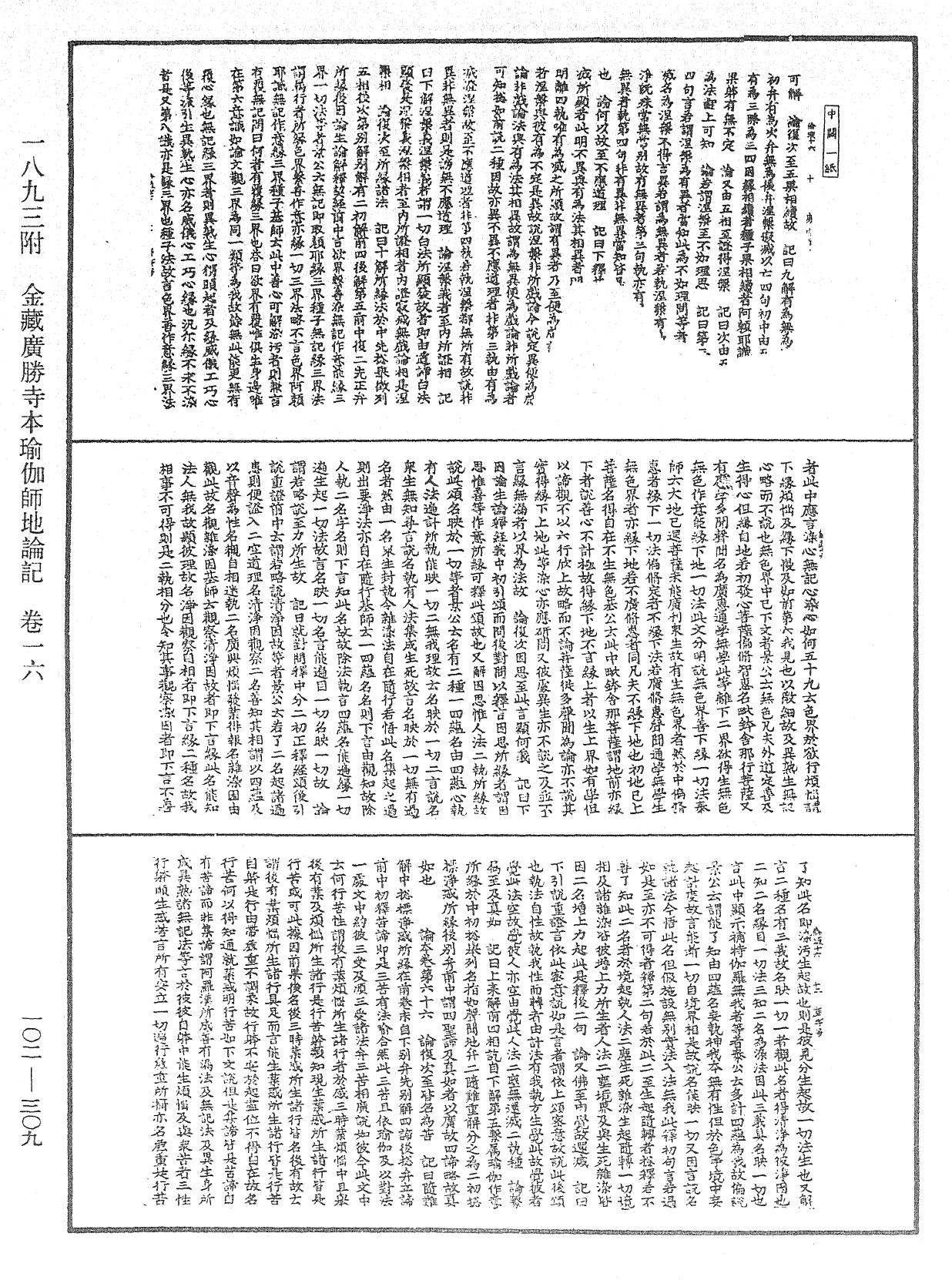 File:《中華大藏經》 第102冊 第309頁.png
