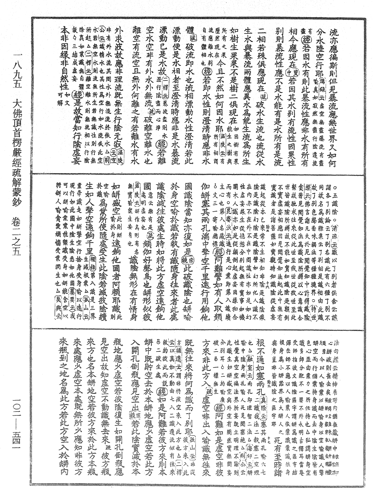 File:《中華大藏經》 第102冊 第541頁.png
