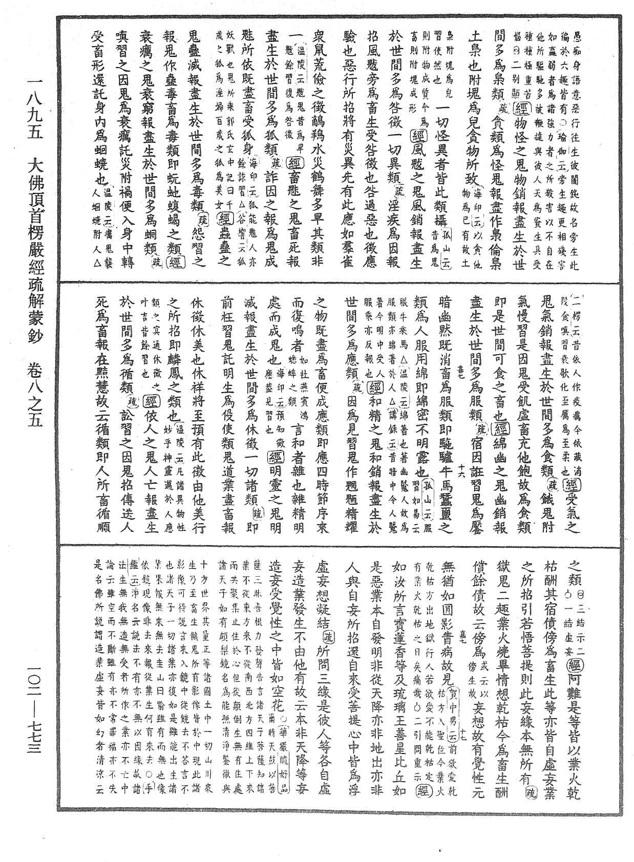 File:《中華大藏經》 第102冊 第773頁.png