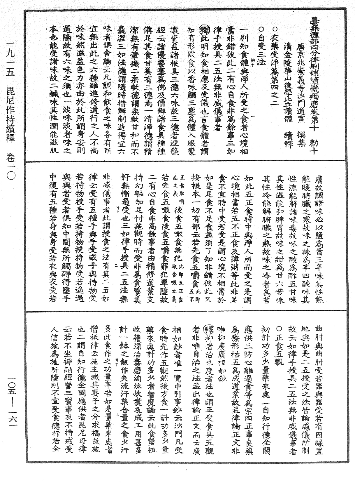 File:《中華大藏經》 第105冊 第161頁.png