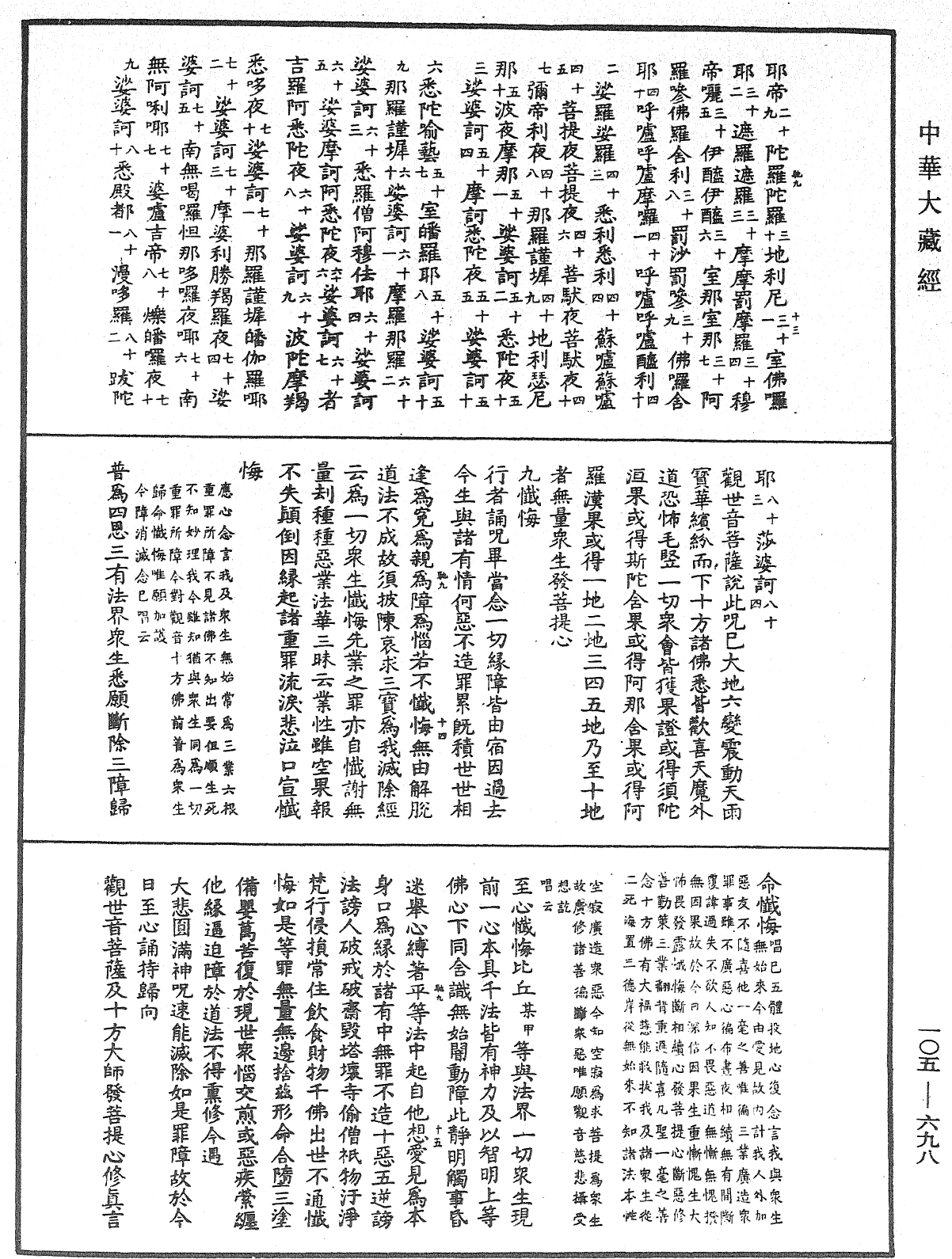 File:《中華大藏經》 第105冊 第698頁.png