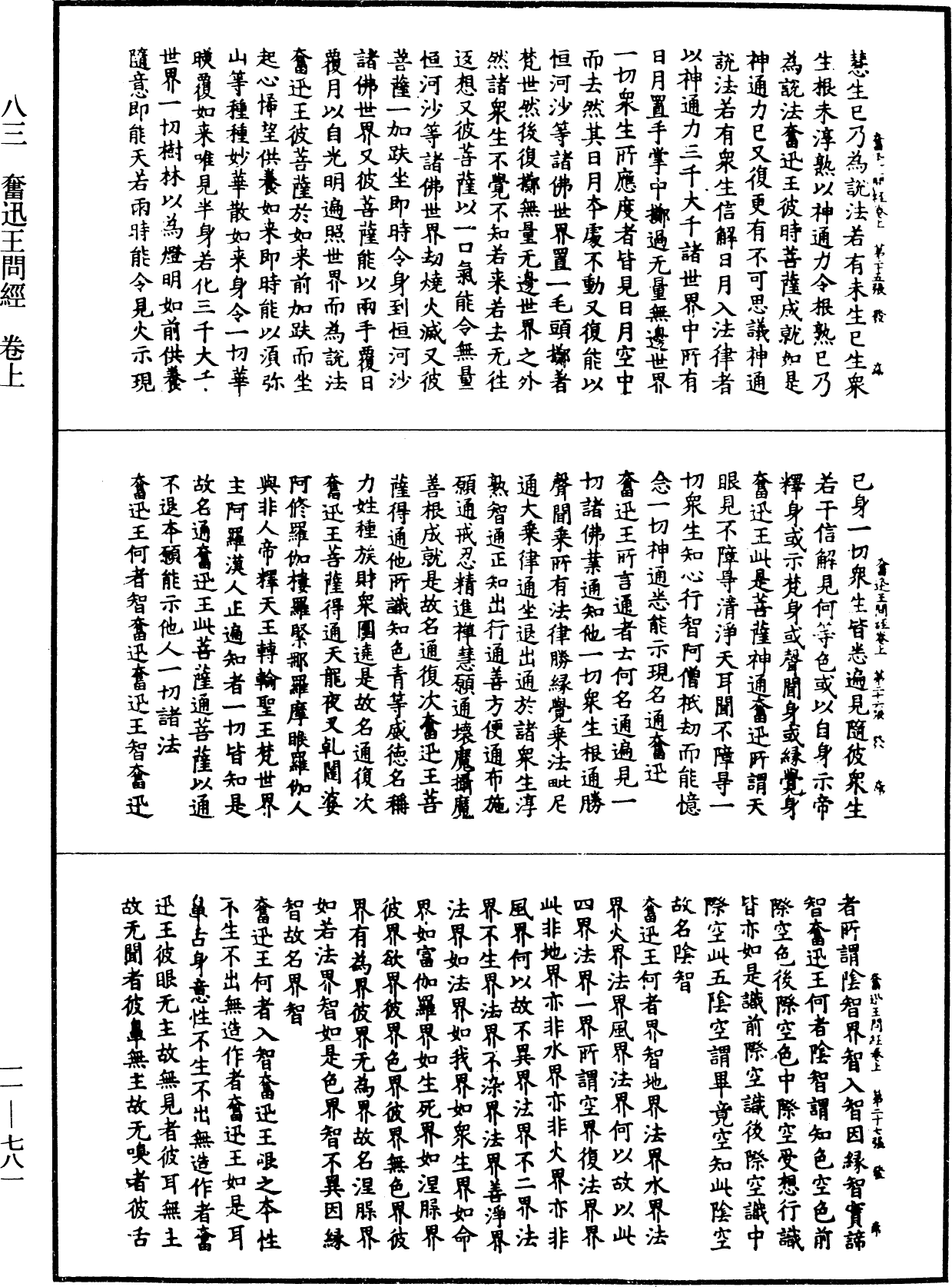 File:《中華大藏經》 第11冊 第781頁.png