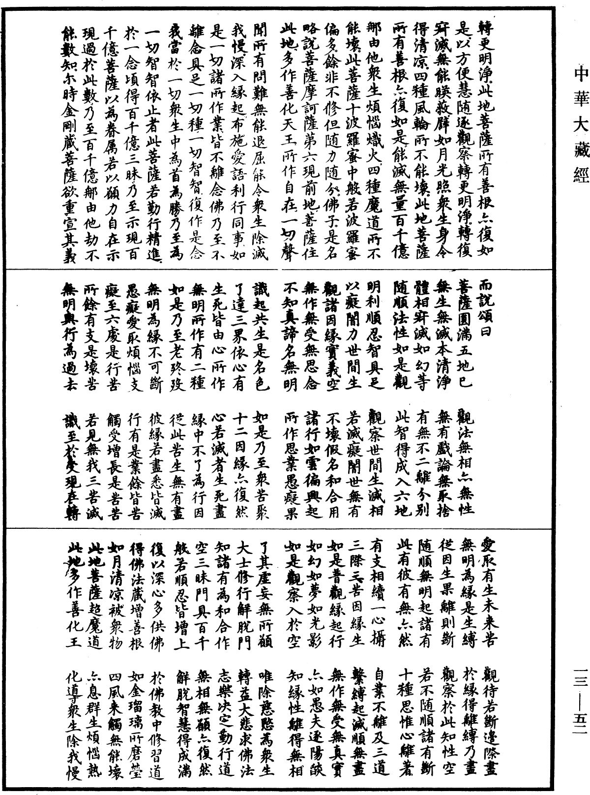 File:《中華大藏經》 第13冊 第052頁.png