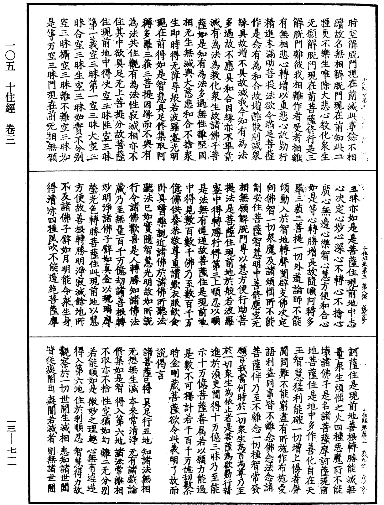 File:《中華大藏經》 第13冊 第711頁.png