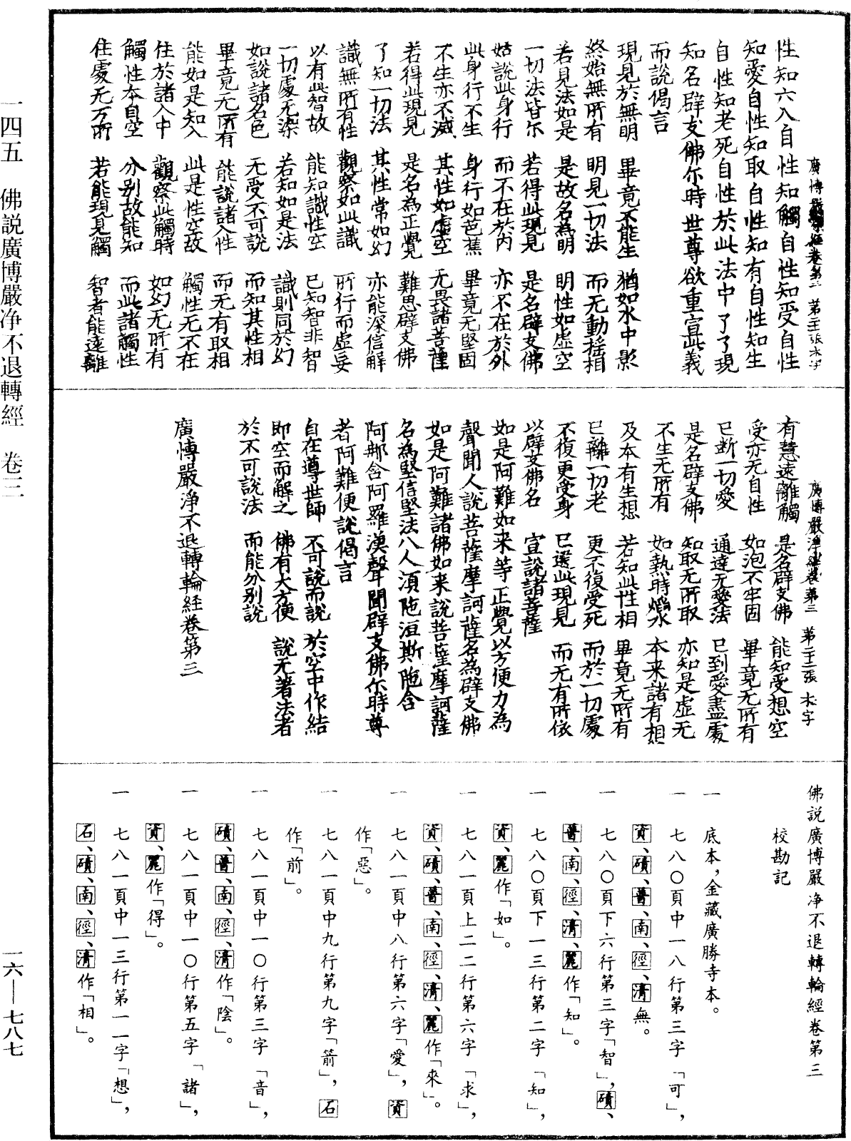 File:《中華大藏經》 第16冊 第787頁.png