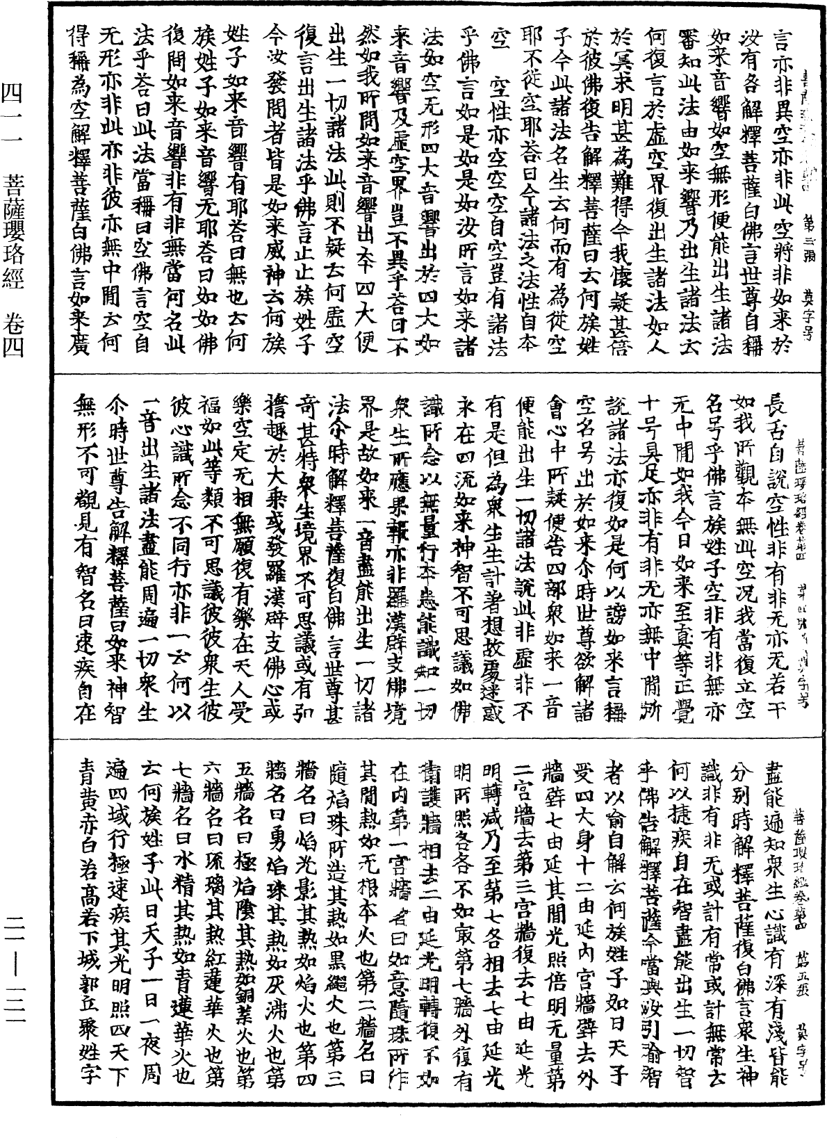 File:《中華大藏經》 第21冊 第121頁.png