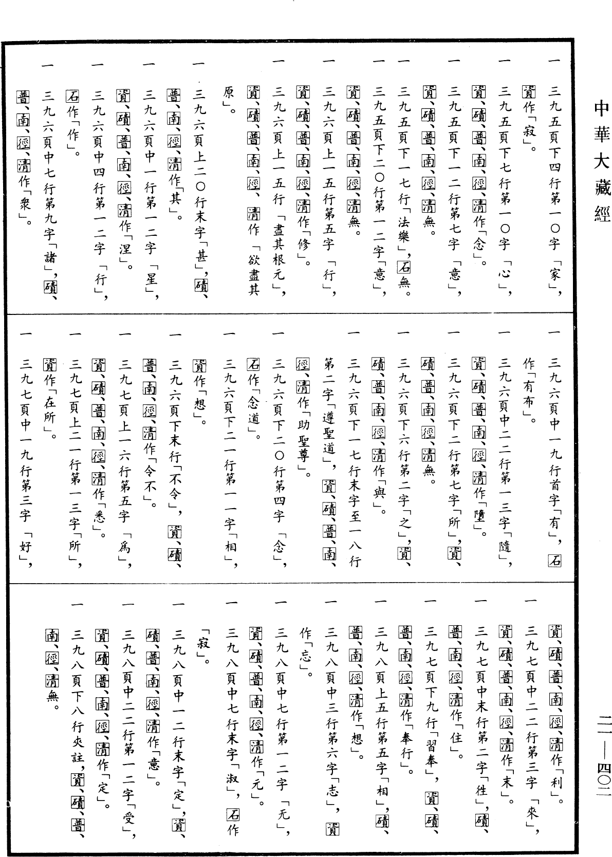 File:《中華大藏經》 第21冊 第402頁.png