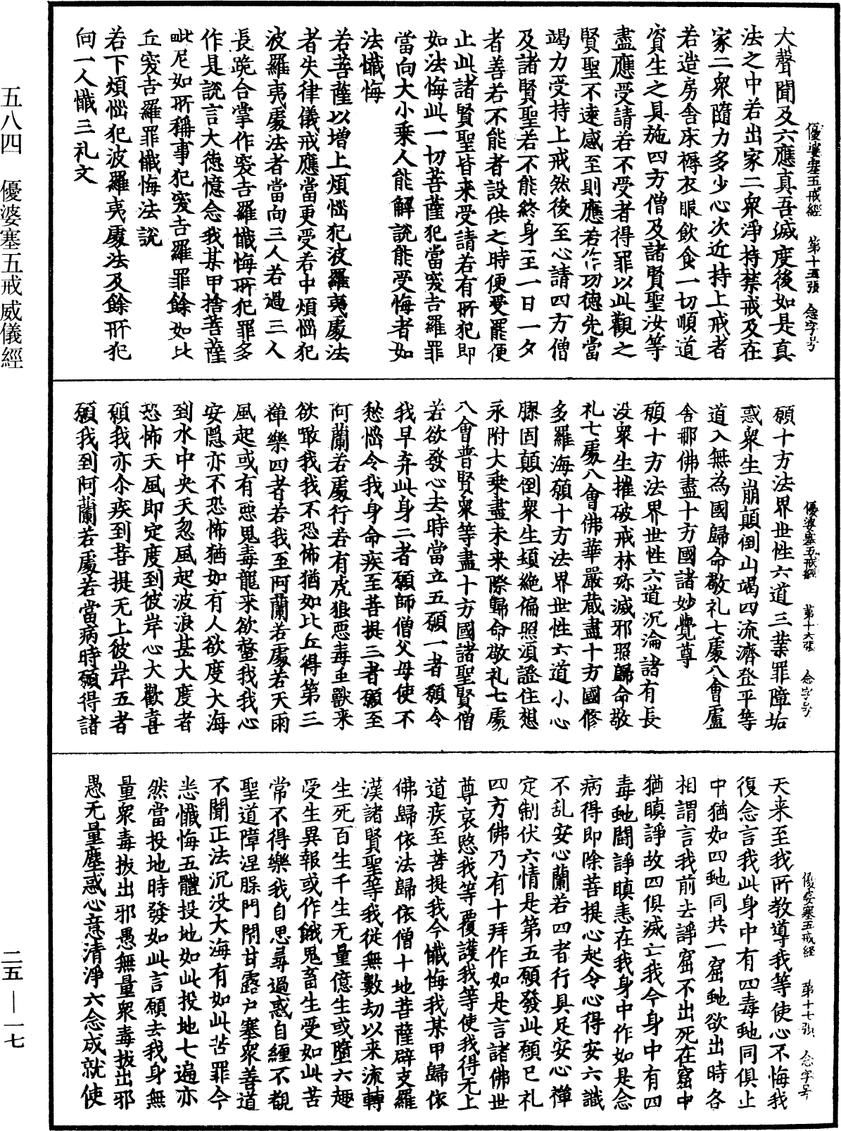 File:《中華大藏經》 第25冊 第017頁.png