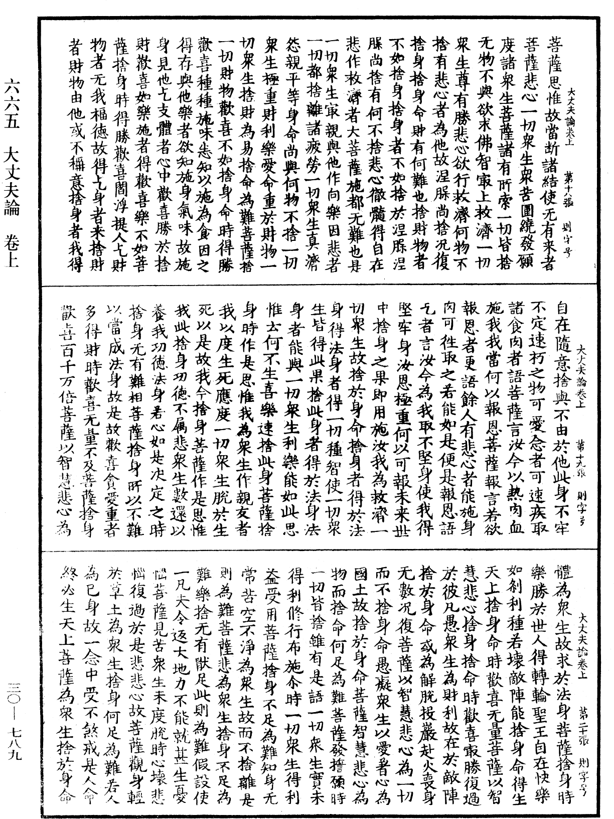 File:《中華大藏經》 第30冊 第0789頁.png