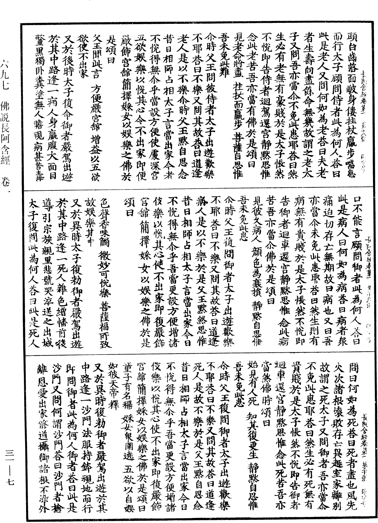 File:《中華大藏經》 第31冊 第0007頁.png