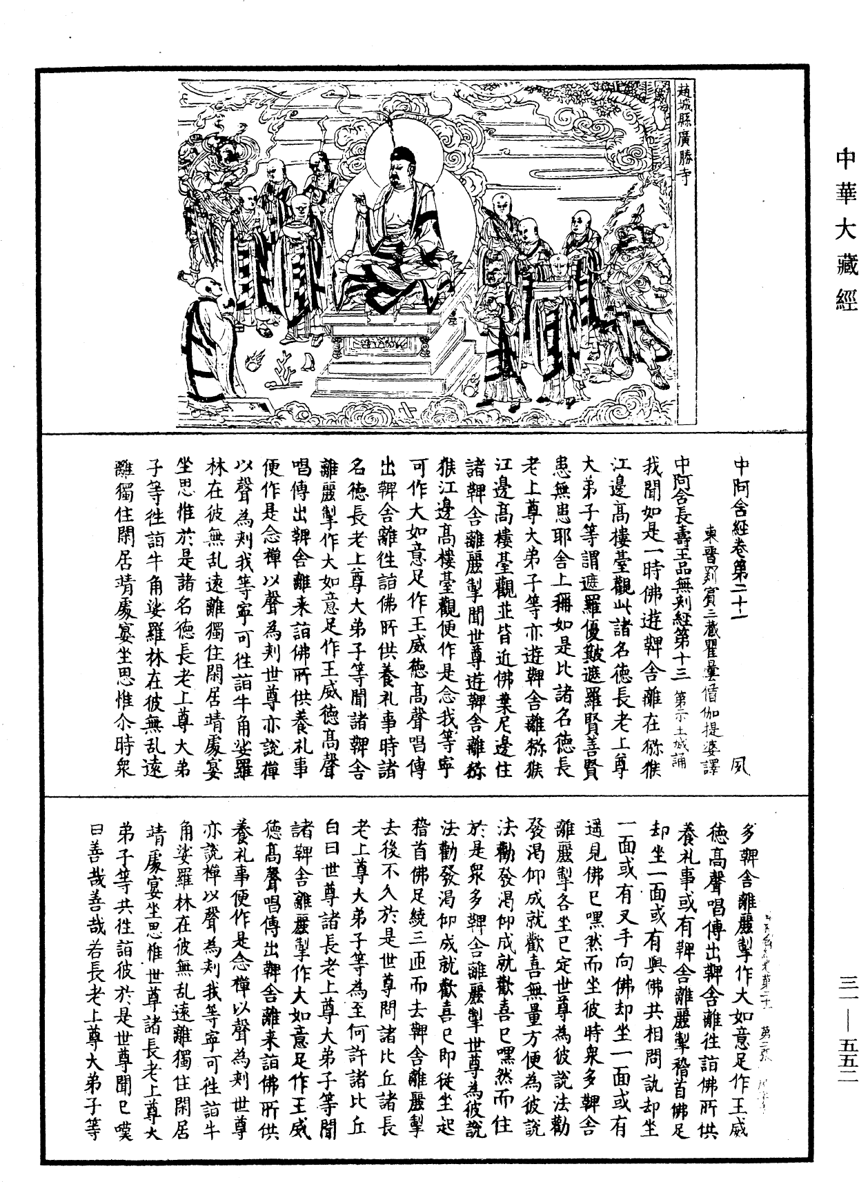File:《中華大藏經》 第31冊 第0552頁.png