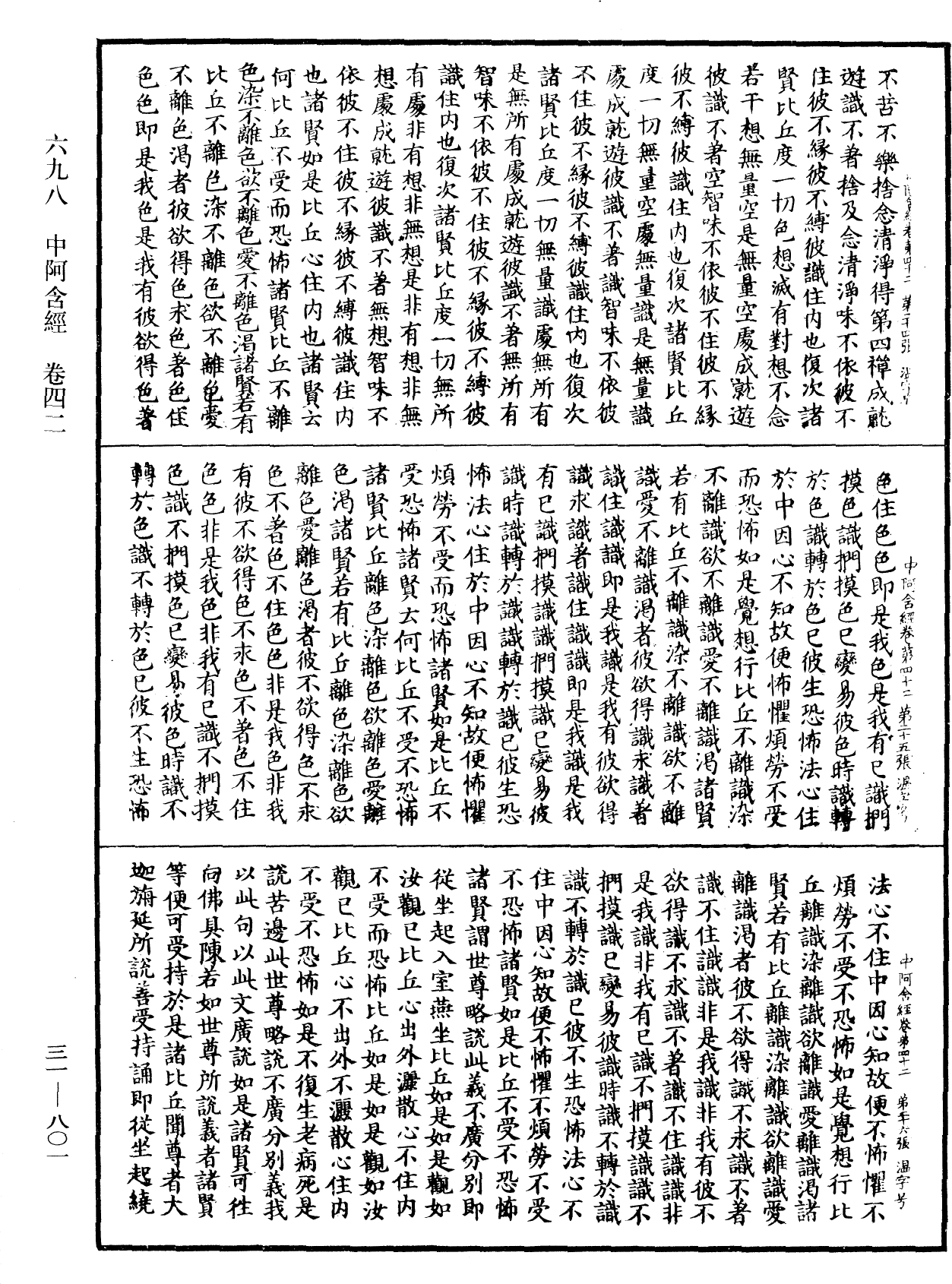 File:《中華大藏經》 第31冊 第0801頁.png