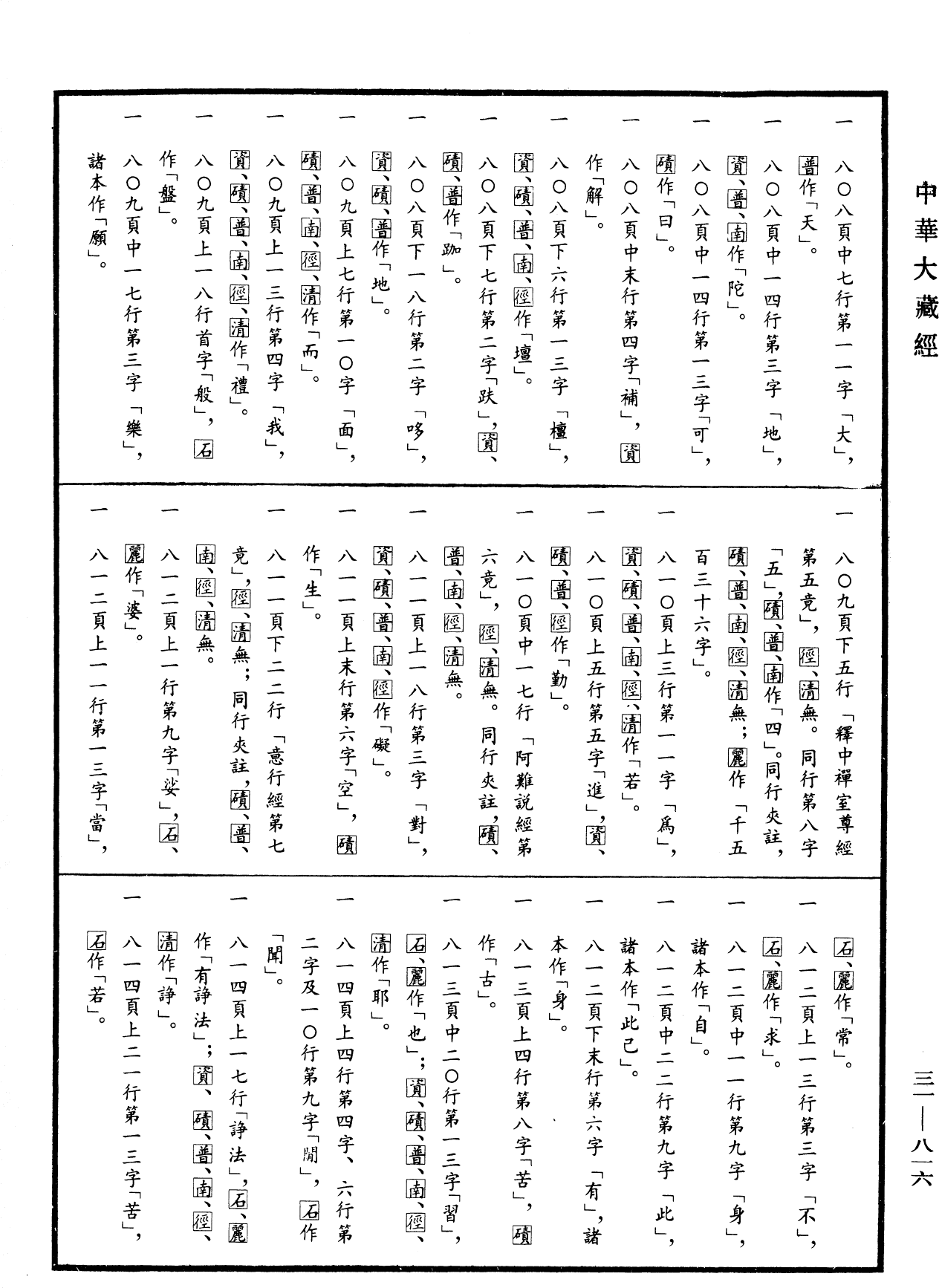 File:《中華大藏經》 第31冊 第0816頁.png