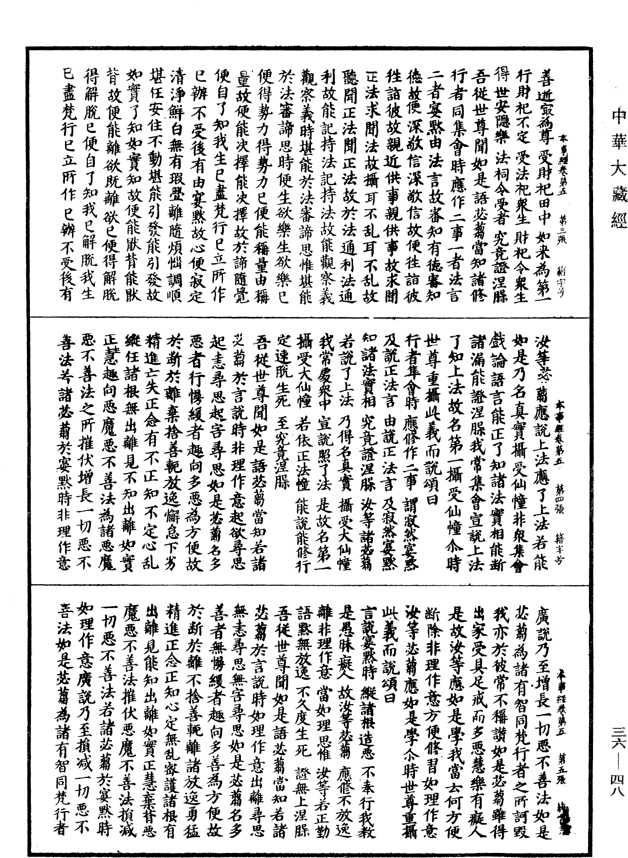 File:《中華大藏經》 第36冊 第0048頁.png