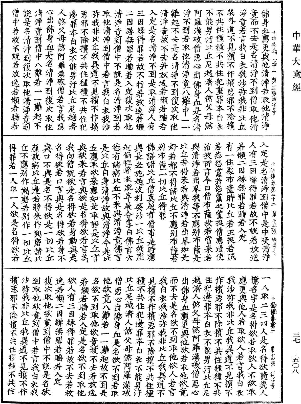 File:《中華大藏經》 第37冊 第508頁.png