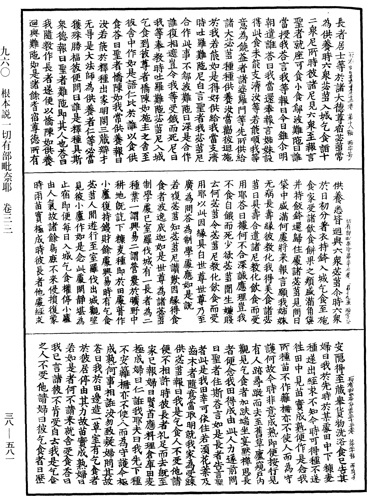 File:《中華大藏經》 第38冊 第581頁.png