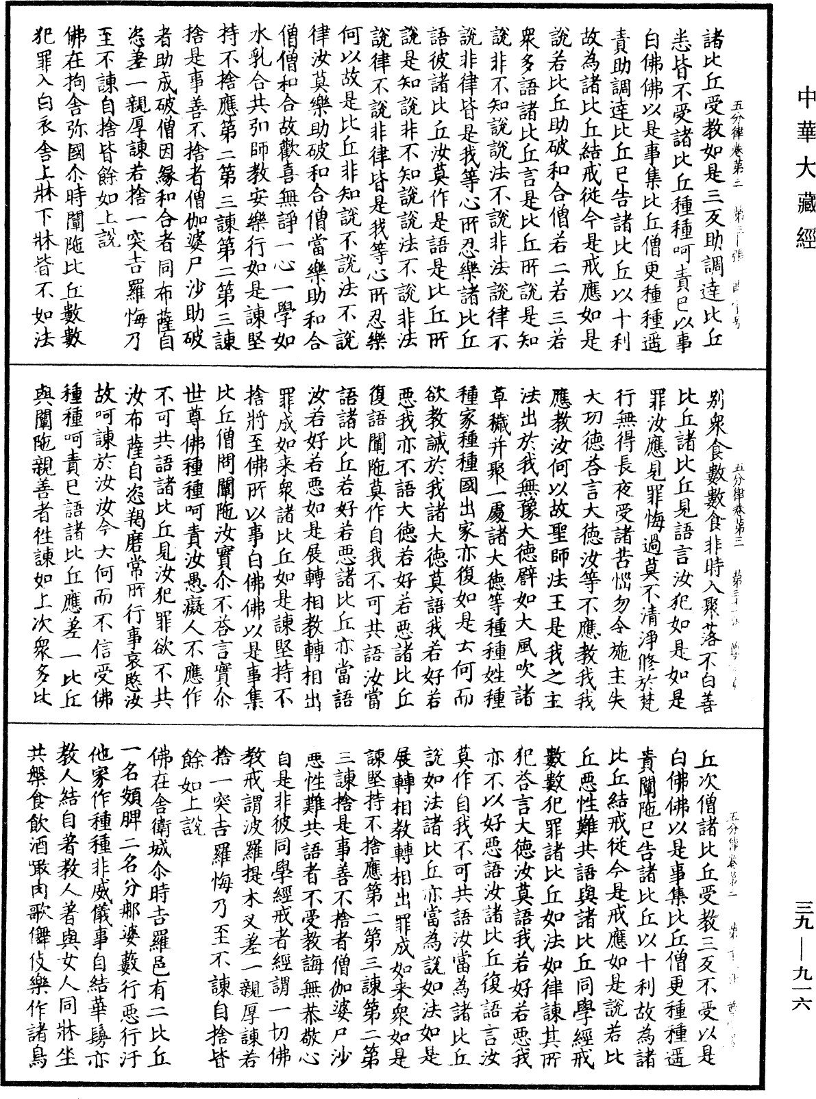 File:《中華大藏經》 第39冊 第0916頁.png