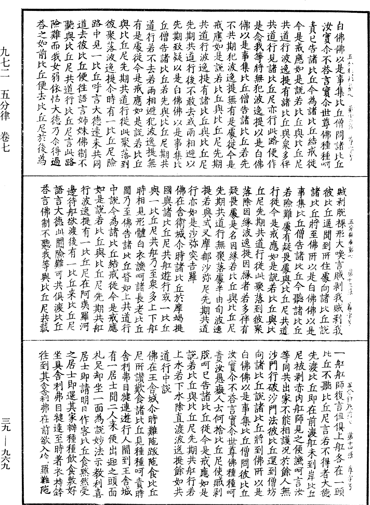 File:《中華大藏經》 第39冊 第0969頁.png