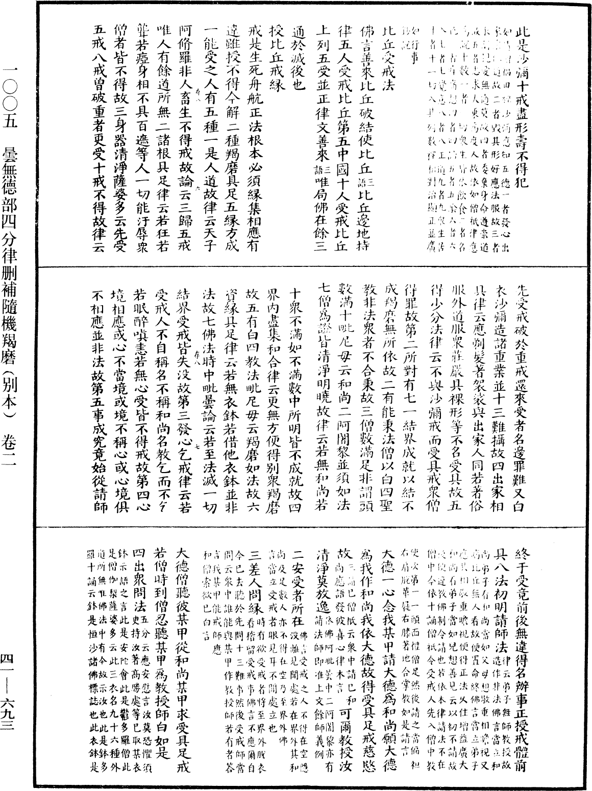 File:《中華大藏經》 第41冊 第693頁.png