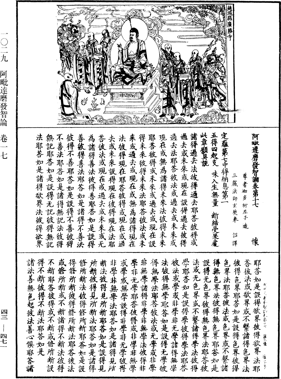 阿毗達磨發智論《中華大藏經》_第43冊_第471頁