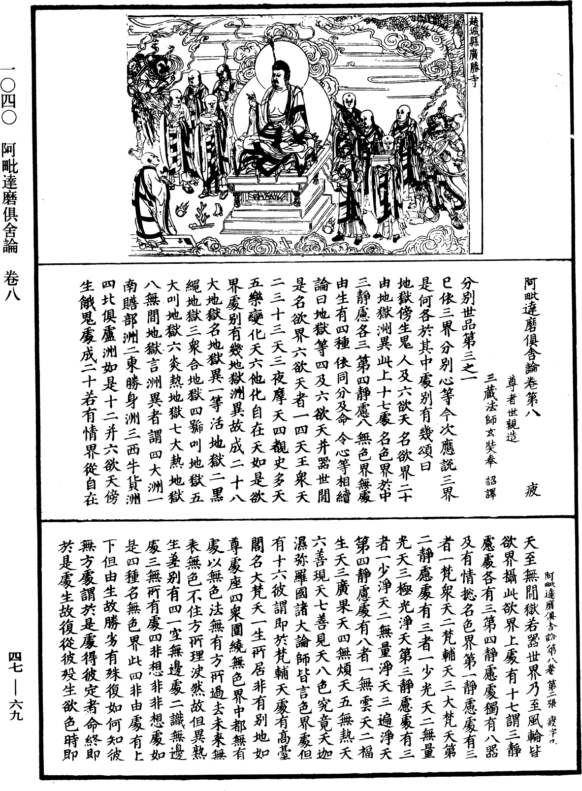 File:《中華大藏經》 第47冊 第069頁.png