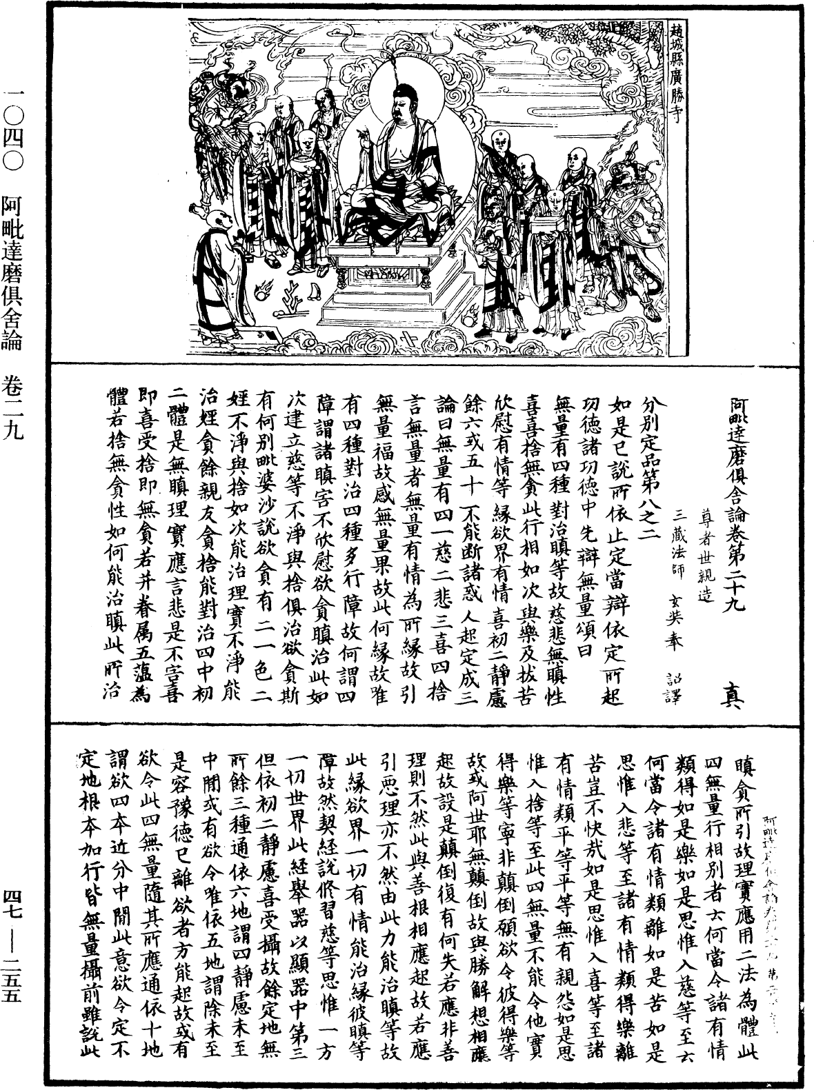 File:《中華大藏經》 第47冊 第255頁.png