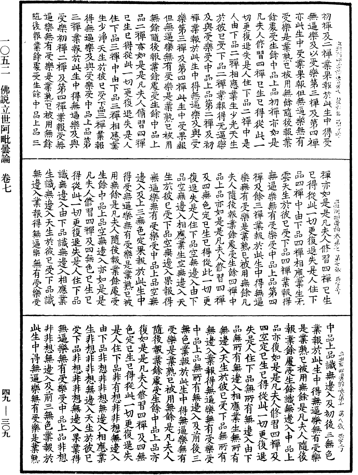 File:《中華大藏經》 第49冊 第0309頁.png