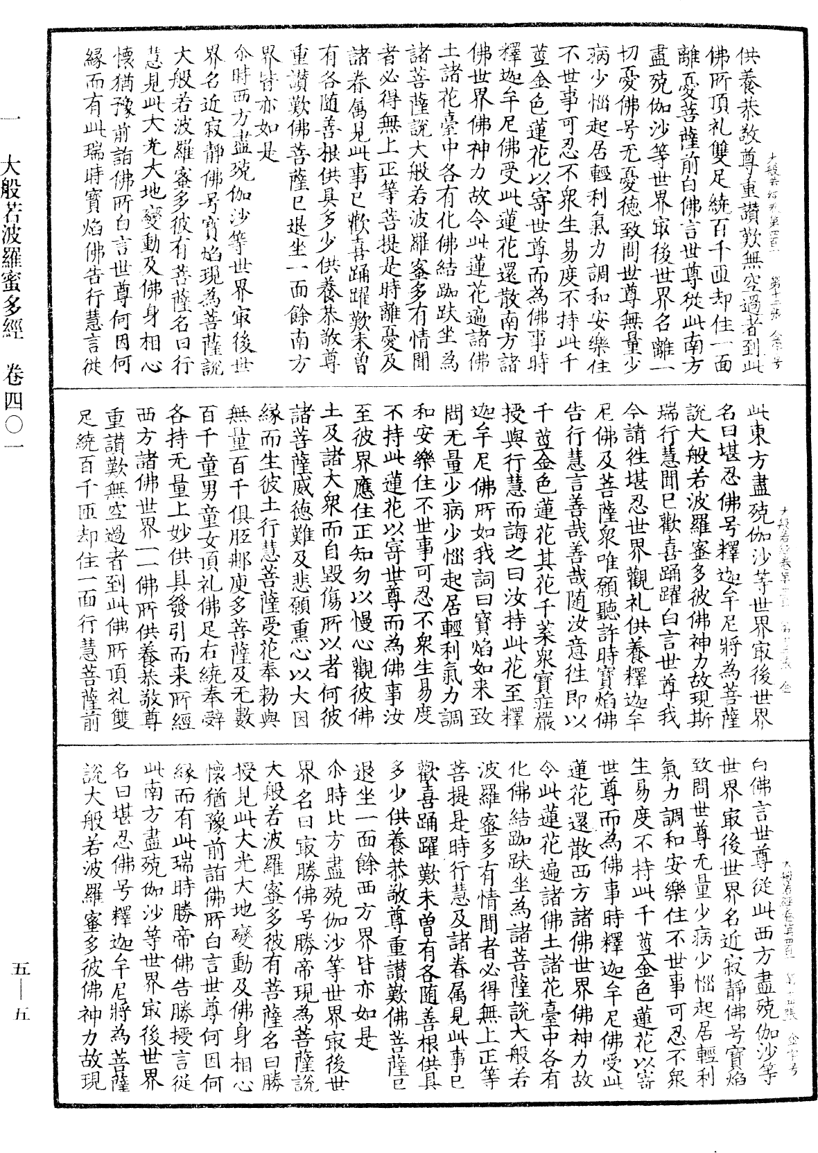 File:《中華大藏經》 第5冊 第005頁.png