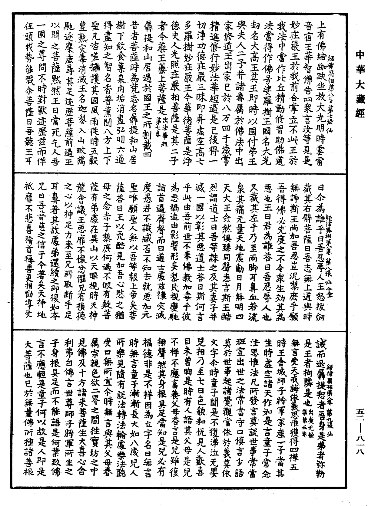 File:《中華大藏經》 第52冊 第818頁.png