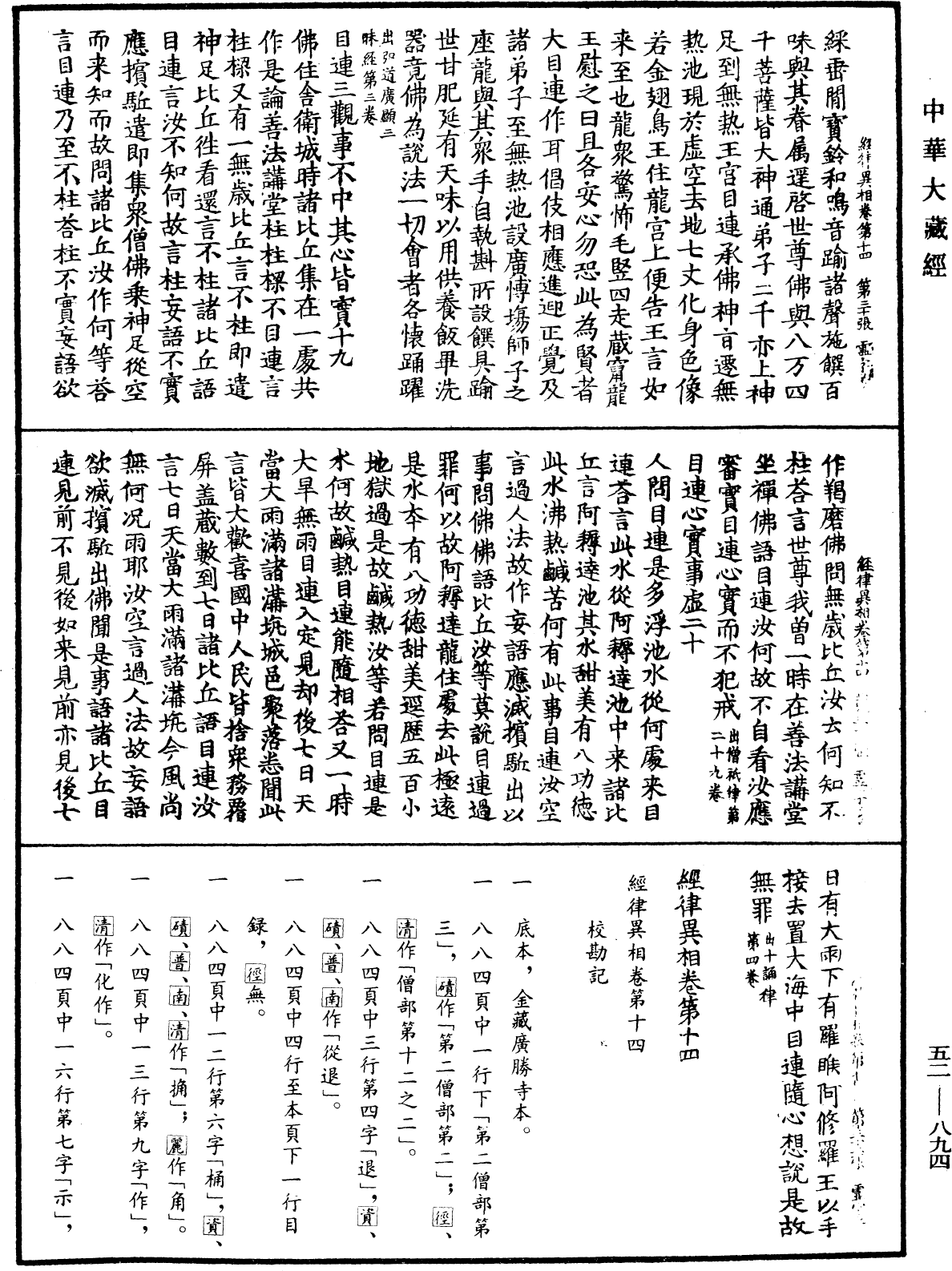 File:《中華大藏經》 第52冊 第894頁.png