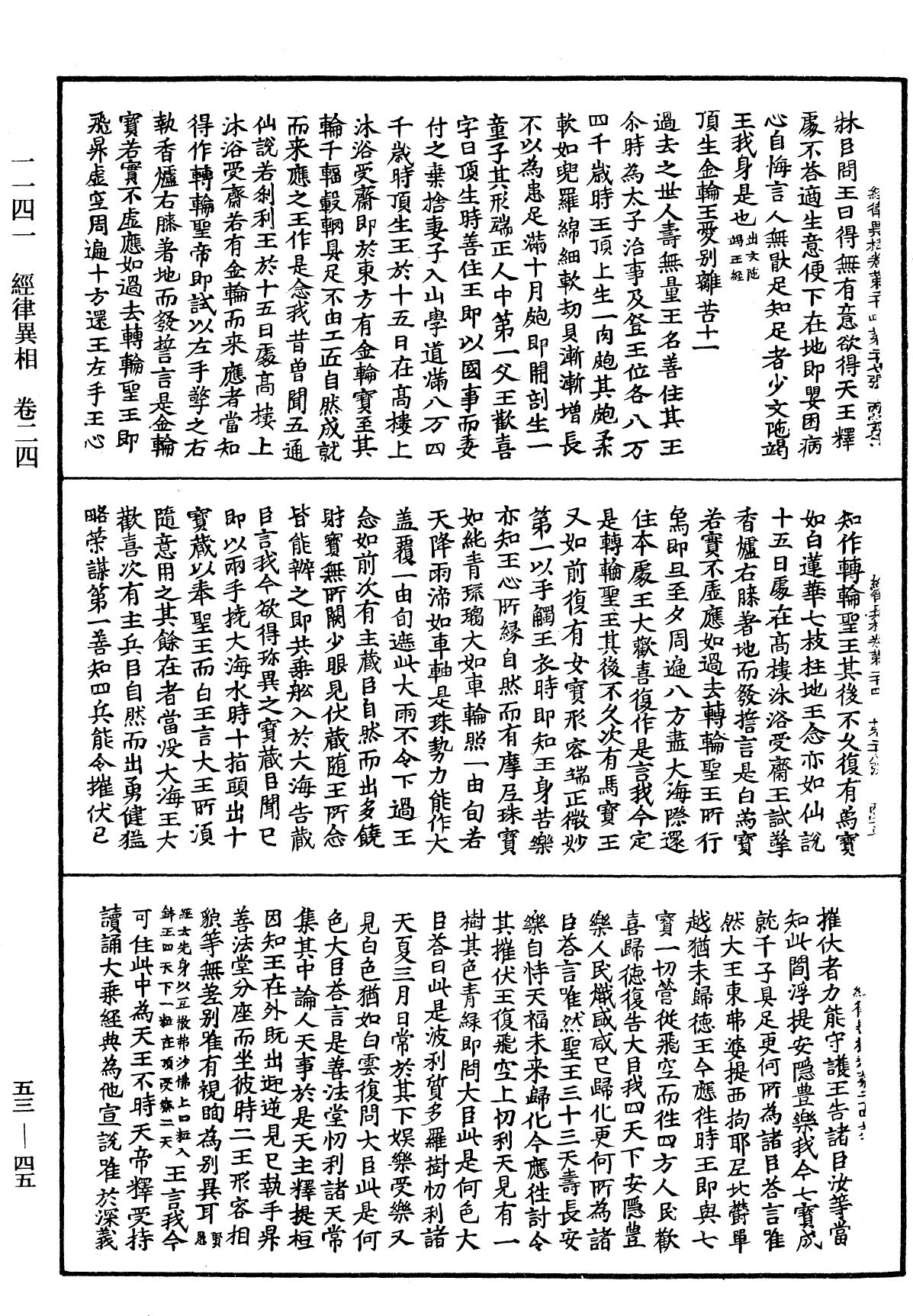 File:《中華大藏經》 第53冊 第045頁.png