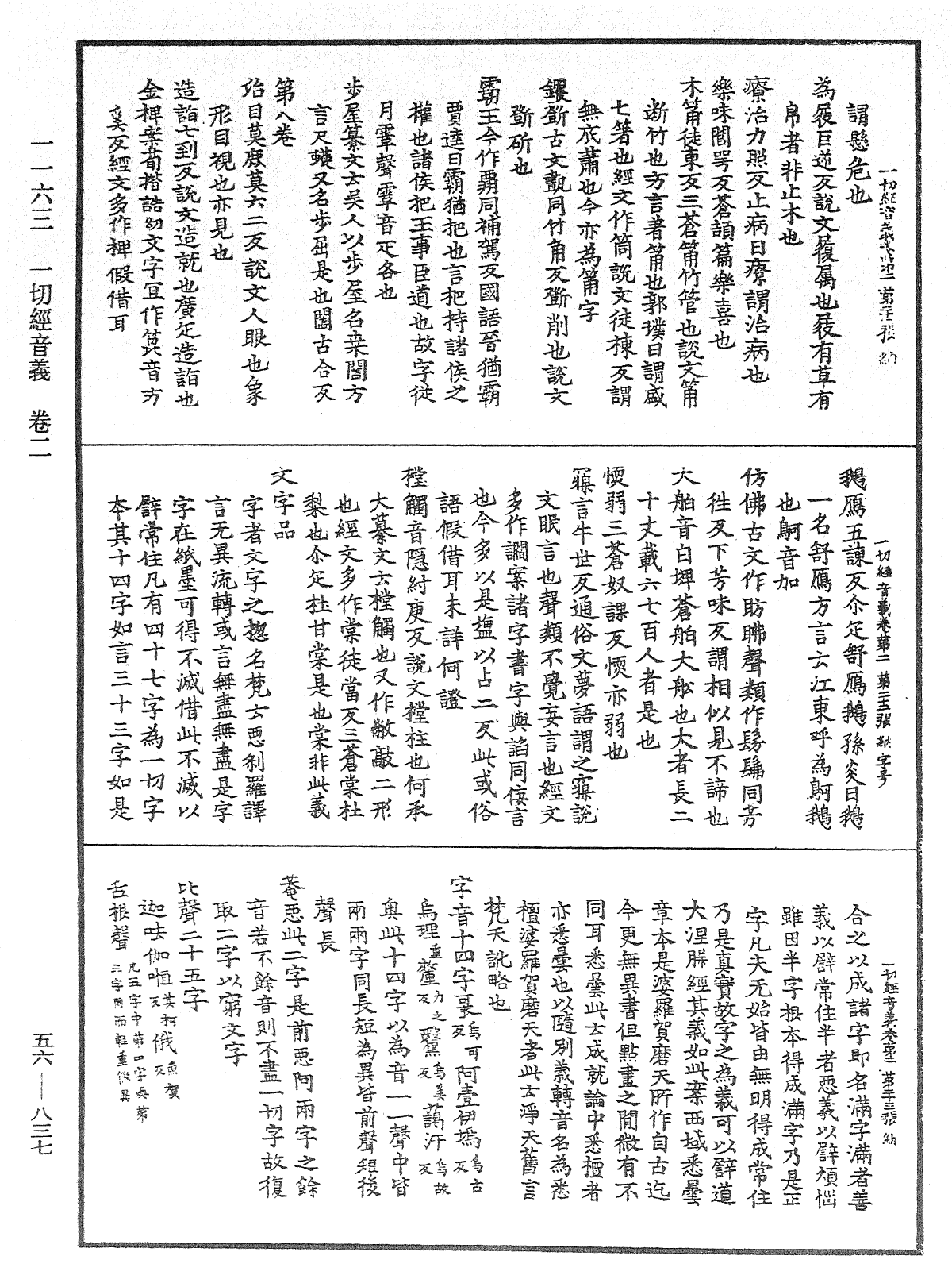 File:《中華大藏經》 第56冊 第0837頁.png