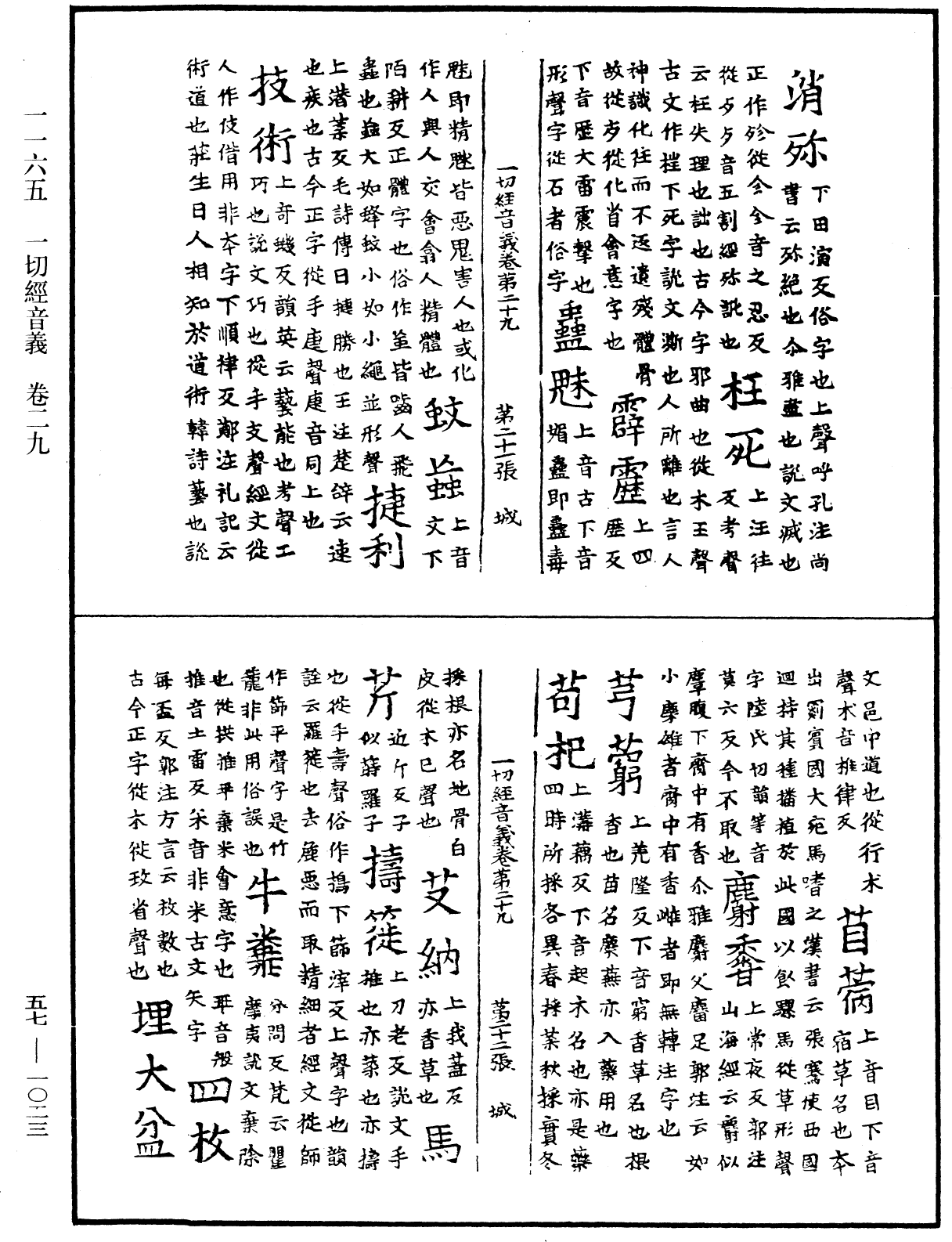 File:《中華大藏經》 第57冊 第1023頁.png