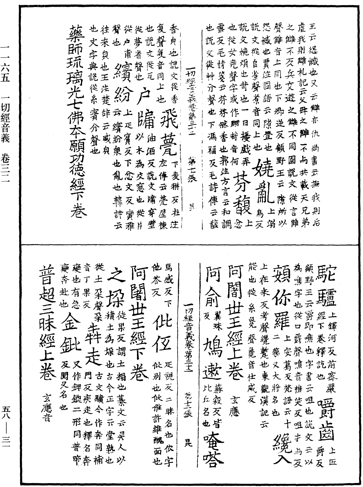 File:《中華大藏經》 第58冊 第0031頁.png