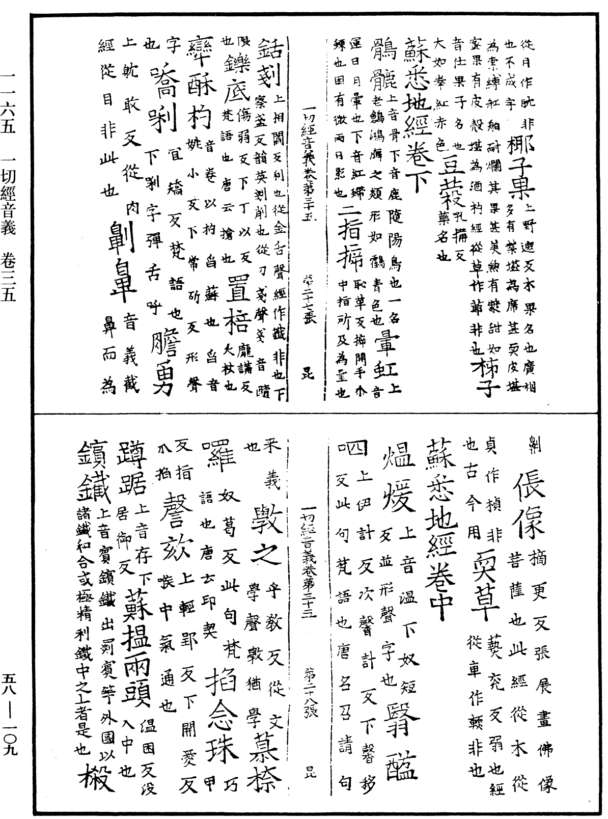 File:《中華大藏經》 第58冊 第0109頁.png