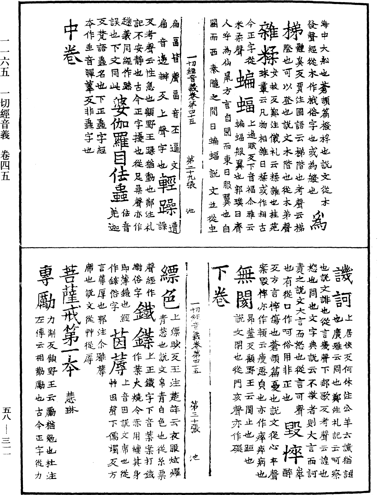 File:《中華大藏經》 第58冊 第0311頁.png