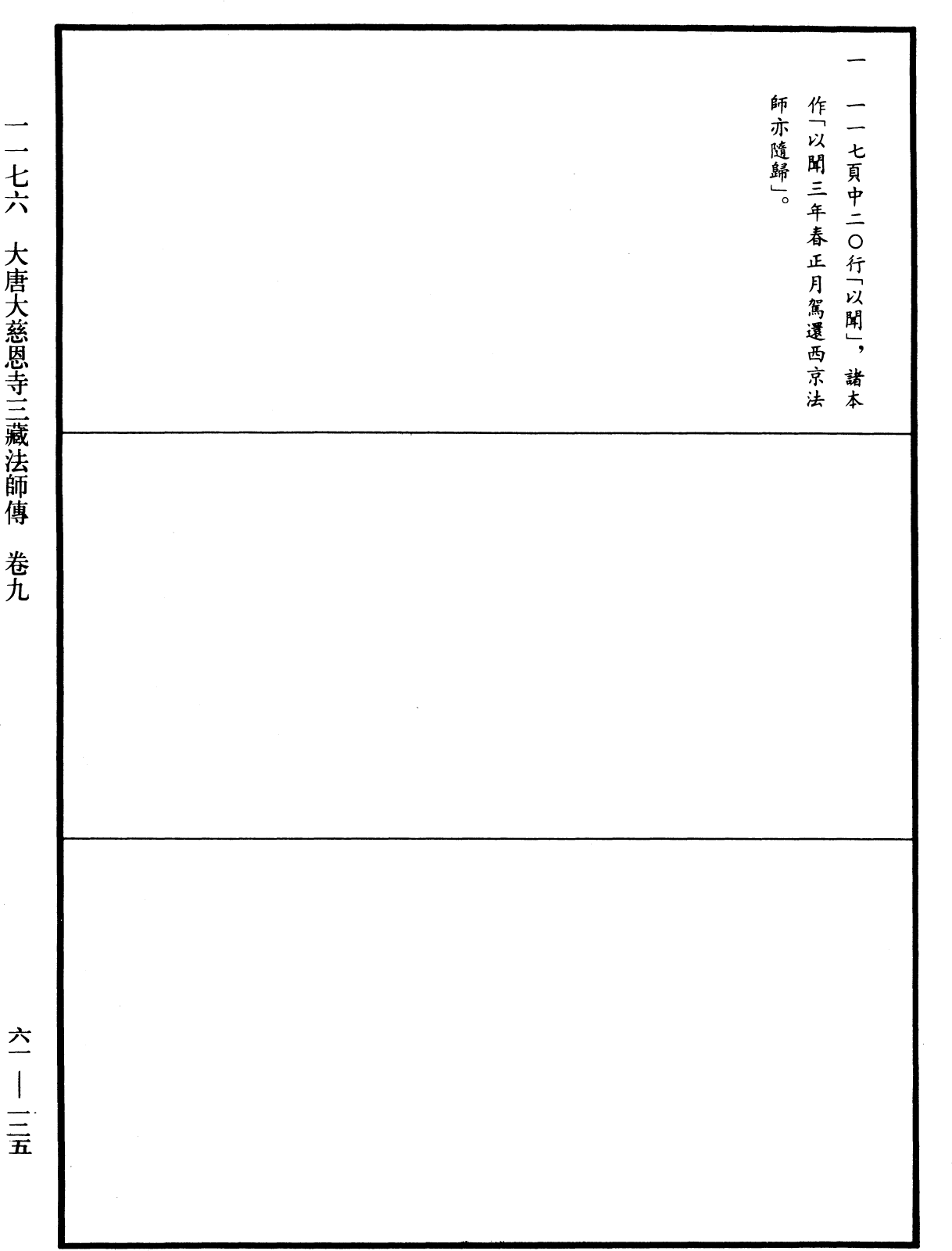 File:《中華大藏經》 第61冊 第0125頁.png