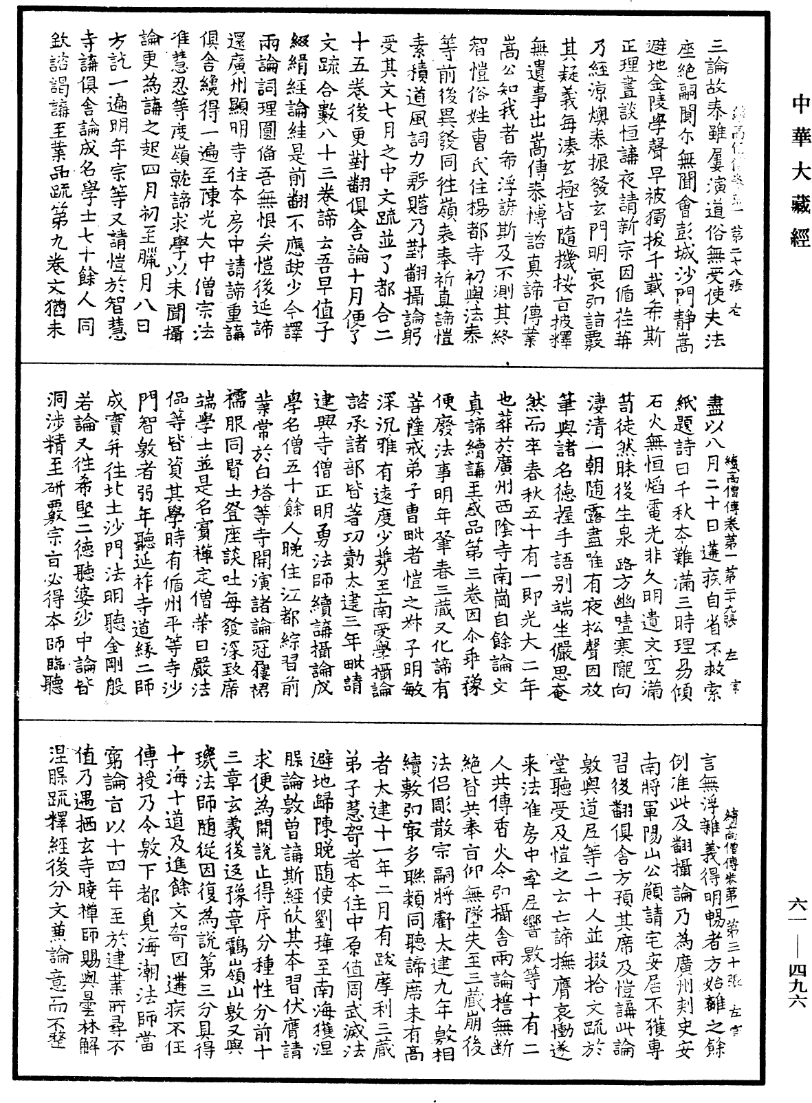 File:《中華大藏經》 第61冊 第0496頁.png