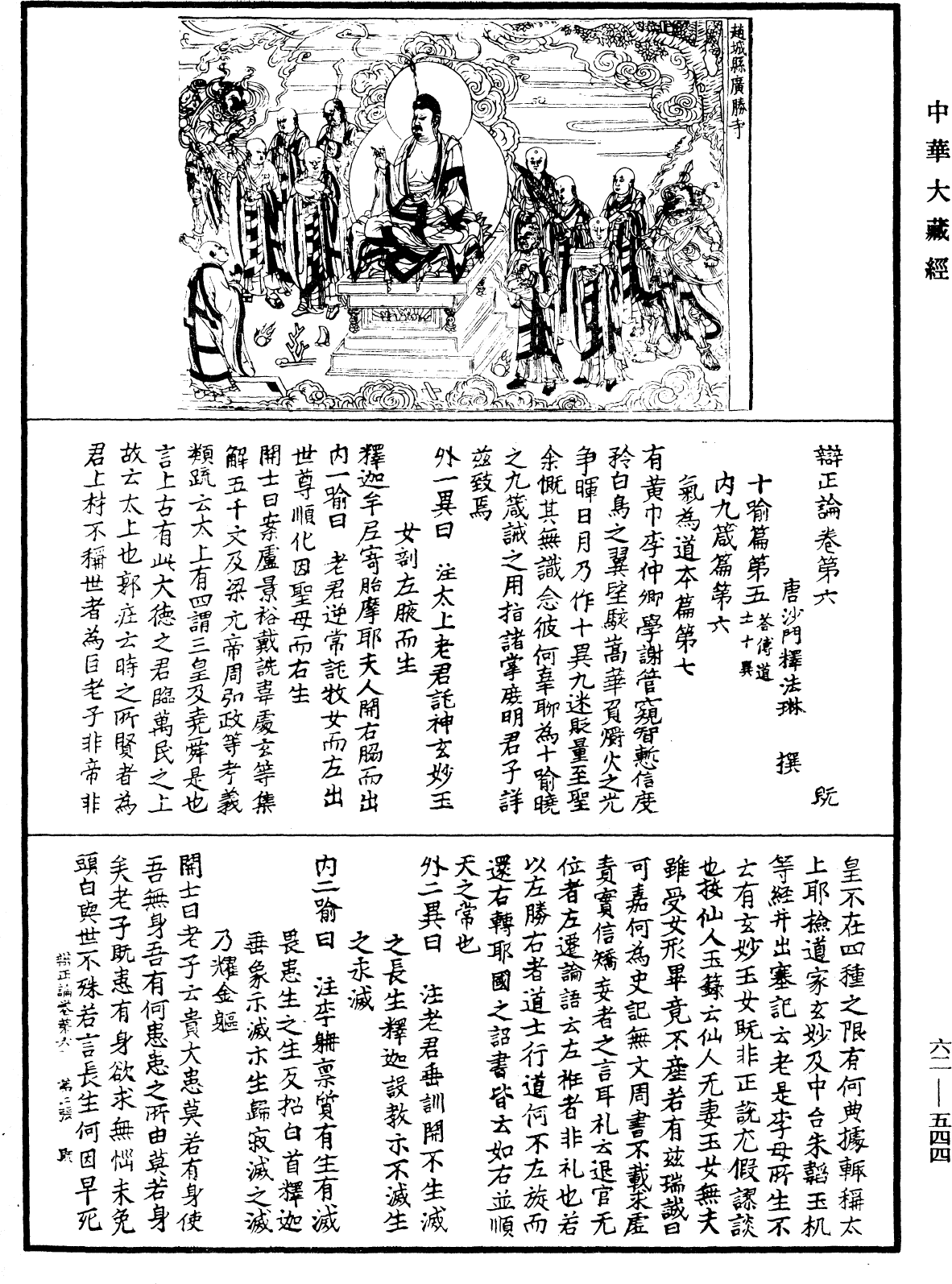 辯正論《中華大藏經》_第62冊_第0544頁