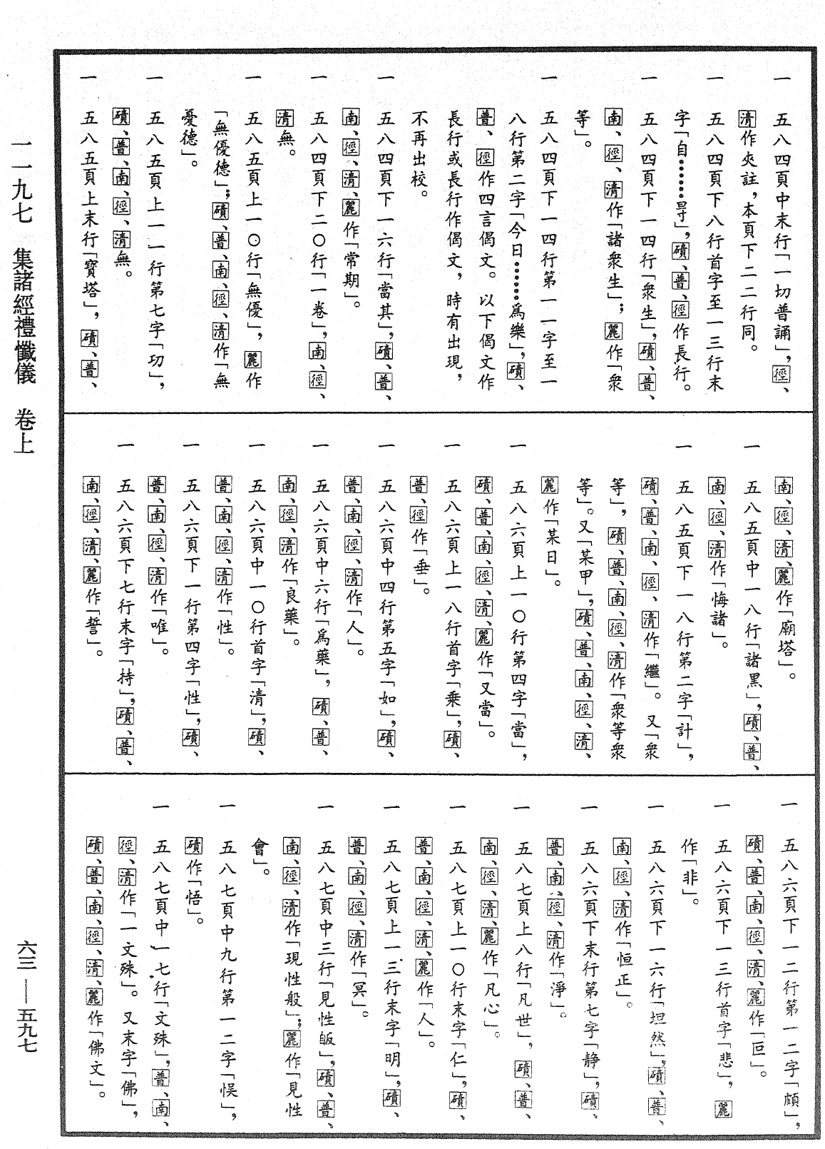 集諸經禮懺儀《中華大藏經》_第63冊_第0597頁