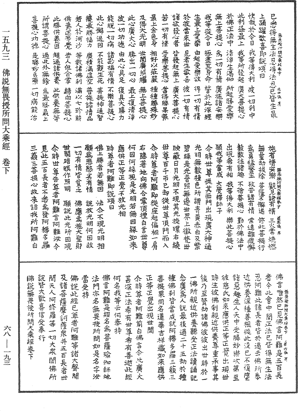File:《中華大藏經》 第68冊 第0193頁.png