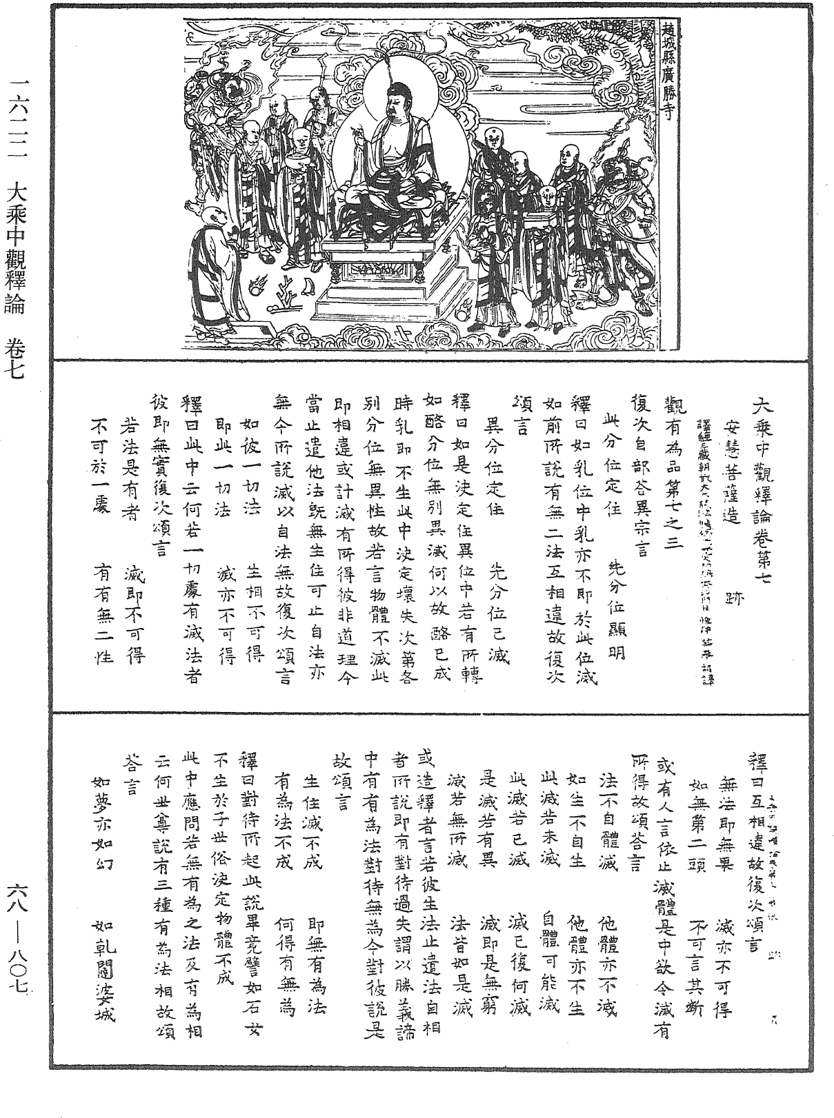 File:《中華大藏經》 第68冊 第0807頁.png
